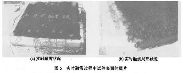 實時融雪過程中試件表面的照片