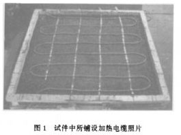 試件中所鋪設(shè)發(fā)熱電纜照片