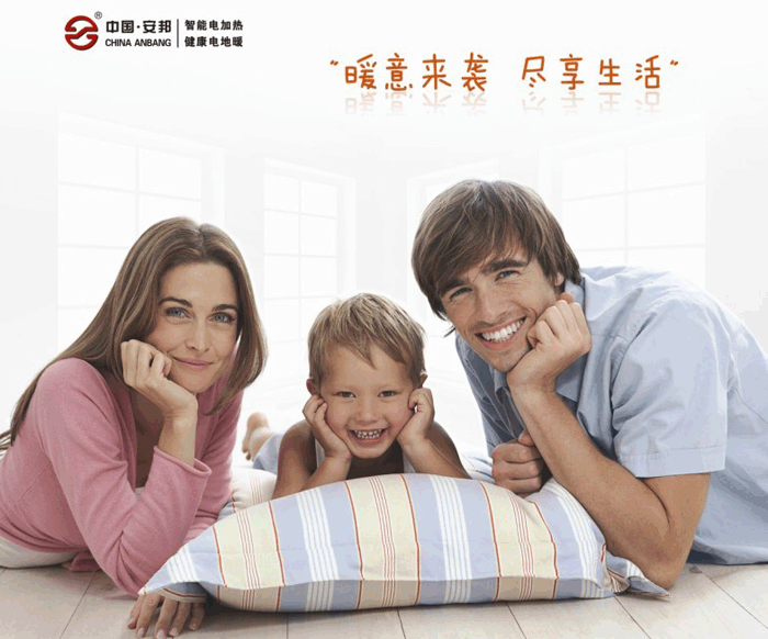 智能電地暖時(shí)尚的流行元素,愜意生活——安邦發(fā)熱電纜地暖