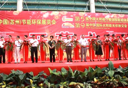 第五屆中國(guó)太陽(yáng)能節(jié)暨國(guó)際新能源展會(huì)開(kāi)幕式