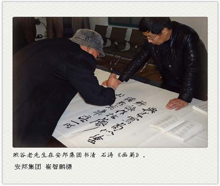 熙谷老先生在安邦集團(tuán)書清 石濤《畫菊》