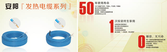 安邦發(fā)熱電纜結(jié)構(gòu)及優(yōu)勢(shì)說明圖